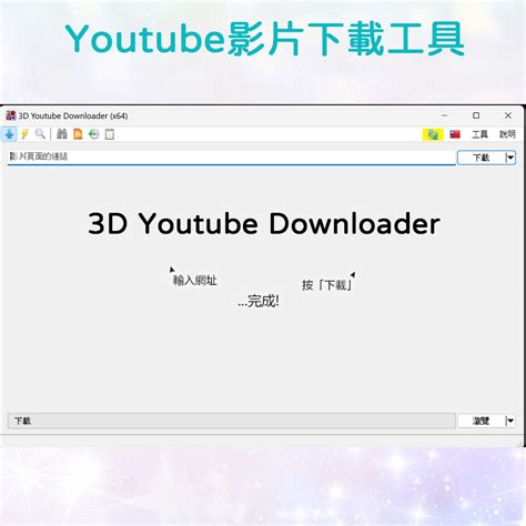 3D Youtube Downloader –